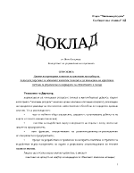 Казус - даване на препоръки и насоки за започване на подбор на подходящ персонал