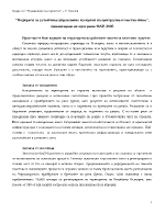 Подкрепа за устойчиво управление на кризи на централно и местно ниво