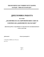 Политиката на Европейския съюз в сферата на данъчното облагане