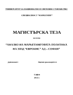 Анализ на маркетинговата политика на застрахователно дружество