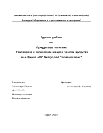 Генериране и управление на идеи за нови продукти във фирма