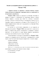 Анализ и усъвършенстването на маркетингова дейност във фирма