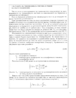 Работа на тоководещата система в рвжим на късо съединение