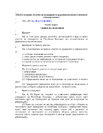 Закон за пряко участие на гражданите в държавната власт и местното самоуправление