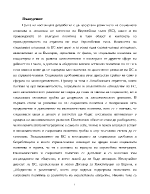 Развитие на европейското сътрудничество в областта на социалната политика и заетостта