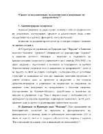 Проект за възстановяване на влажни зони и намаляване на замърсяването