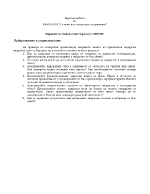 Курсова работа по BAEB 301D Основи на стопанското управление