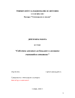 Собствен капитал на банките и неговото счетоводно отчитане