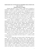 Идеализацията като основен похват при изграждане образа на Константин-Кирил Философ