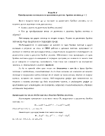 Преобразуване на числата от десетична в p-ична бройна система p2