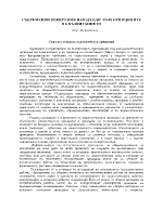 Съвременни измерения и подходи към принципите на възпитанието