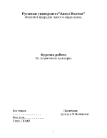 Курсова работа по Аналитична геометрия