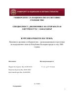 Прилики и разлики в отбранително-организационната подготовка на въоръжените сили на България преди и след 1989 година