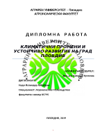 КЛИМАТИЧНИ ПРОМЕНИ И УСТОЙЧИВО РАЗВИТИЕ НА ГРАД ПЛОВДИВ