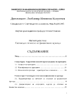 Счетоводно отчитане на финансовите приходи