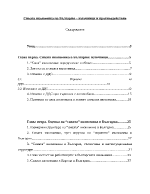 Сивата икономика на България източници и противодействие