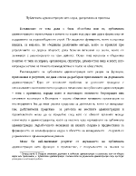 Публичната администрация като наука дисциплина и практика