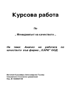 Анализ на работата по качеството във фирма КАРИ ООД