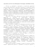 Баланси отчет на приходи и разходи паричен поток