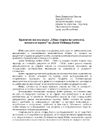 Критичен поглед върху Обща теория на заетостта лихвата и парите на Джон Мейнард Кейнс