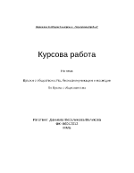 Връзки с обществеността бизнескомуникации и масмедии