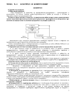 Контрол и контролинг