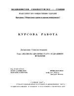 Анализ на здравния статус и здравните проблеми