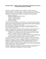 Парични приходи същност основни групи приходи от продажби на стоки място на търговските надбавки и отстъпки