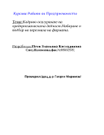 Кадрово осигуряване на предприемаческата дейност Набиране и подбор на персонала на фирмата