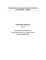 Склонността към потребление в Обща теория на заетостта лихвата и парите на Джон Мейнард Кейнс