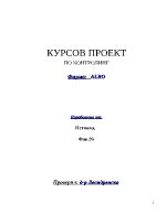 Курсов проект по контролинг