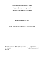 Възлагане на обществени поръчки