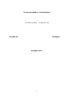 Задача по Счетоводство и решението й