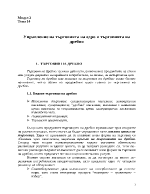 Управление на търговията на едро и търговията на дребно