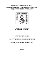 ИЗСЛЕДВАНЕ НА ПРОФЕСИОНАЛНО-ЛИЧНОСТНИТЕ КВАЛИФИКАЦИИ НА УЧИТЕЛИТЕ В ТЕХНОЛОГИЯ И ПРЕДПРИЕМАЧЕСТВО