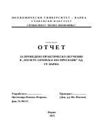 Отчет за проведено практическо обучение в банка