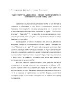 Един убит на Дебелянов - между състраданието и жестокостта или отвъд тях