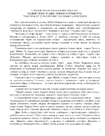 Сравнителна характеристика на хаджи Генчо и дядо Либен от Българи от старо време