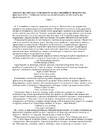 Образът на Гергана от поемата на П Р Славейков Изворът на Белоногата- типичен образ на българката от епохата на Възраждането