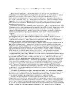 Образът на родното в поемата Изворът на Белоногата