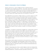 Аспекти на Алиенацията в Сенки на Пейо Яворов