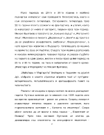 Християнските образи в романа Майстора и Маргарита на Михаил Булгаков