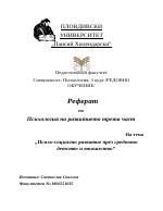 Психосоциално развитие през средното детство и юношество