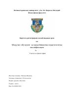 Карта за регистриране на наблюдаван урок