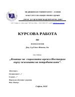 Влияние на Инстаграм върху психиката на потребителите