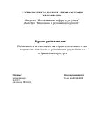 Възможности за използване на теорията на полезността и теорията на вземането на решение при управление на отбранителните ресурси