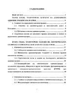 Въздействие на общата митническа политика върху сигурността в България