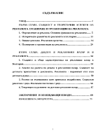 Рекламна стратегия на фирма в интернет