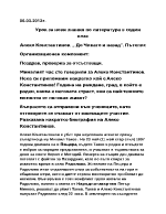 Урок по литература върху До Чикаго и назад 