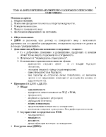 Допълнителни задължително и доброволно пенсионно осигуряване